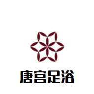 唐宮足浴加盟