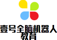 壹號全腦機器人教育加盟
