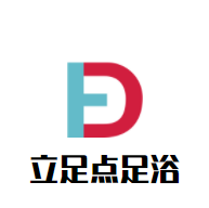 立足點足浴加盟