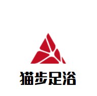 貓步足浴加盟