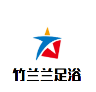 竹蘭蘭足浴加盟