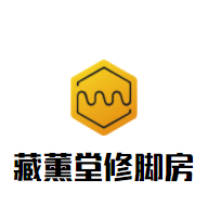 藏薰堂修腳房加盟
