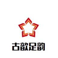 古歆足韻傳統(tǒng)足療養(yǎng)生加盟