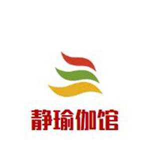 靜瑜伽館加盟