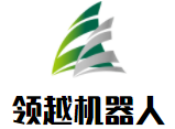 領越機器人加盟