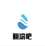 翻滾吧紅薯君加盟