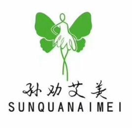 孫勸艾美專業瘦身加盟