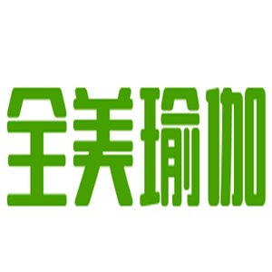全美瑜伽加盟
