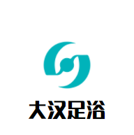 大漢足浴加盟