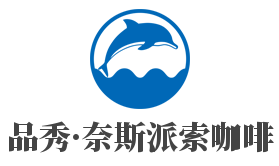 品秀·奈斯派索咖啡加盟