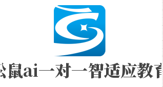 松鼠ai一對一智適應教育加盟