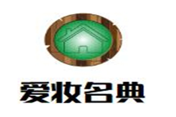 愛妝名典加盟