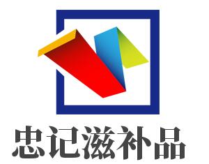 忠記滋補品加盟