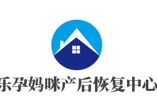 樂孕媽咪產后恢復中心加盟