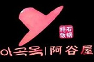 阿谷屋石鍋拌飯加盟