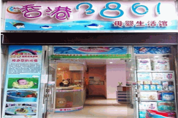 3861母嬰店加盟