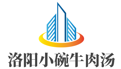 洛陽(yáng)小碗牛肉湯加盟