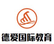 德愛國際教育加盟