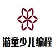 游童少兒編程加盟