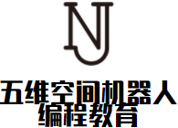五維空間機器人編程教育
