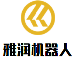 雅潤機器人加盟