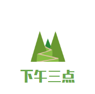 下午三點加盟