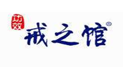 戒之館加盟