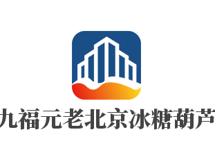 九福元老北京冰糖葫蘆加盟