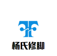 楊氏修腳加盟