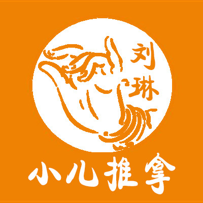 劉琳小兒推拿加盟