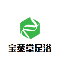 寶蒸堂足浴加盟