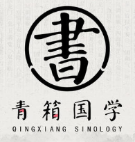 青箱國學館
