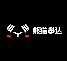 熊貓攀達健身加盟