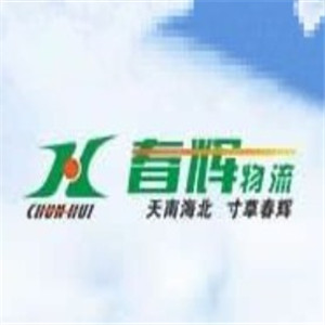 春輝物流快運(yùn)快遞