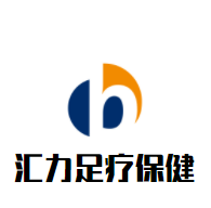 匯力足療保健加盟