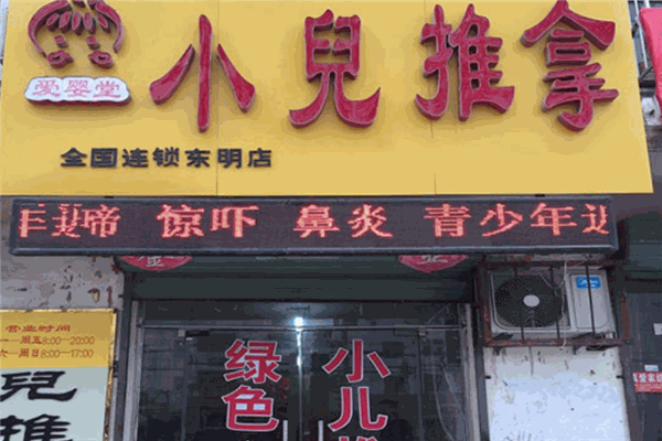 愛嬰堂小兒推拿加盟