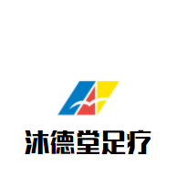 沐德堂足療加盟