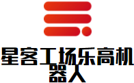 星客工場樂高機(jī)器人加盟