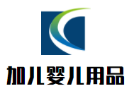 加兒嬰兒用品加盟