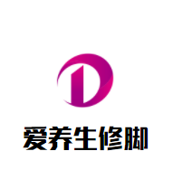 愛養生修腳加盟