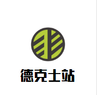 德克士站甜品加盟