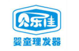 貝樂佳兒童理發器加盟