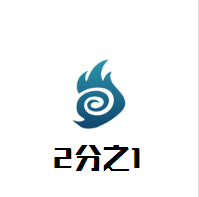 2分之1tea加盟