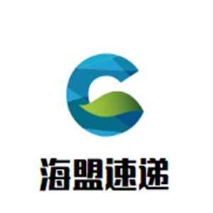 海盟速遞加盟
