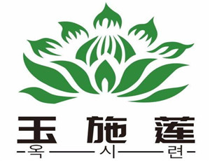 玉施蓮韓式一品汗蒸養生館加盟