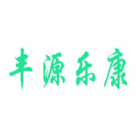 豐源樂康醫療用品加盟