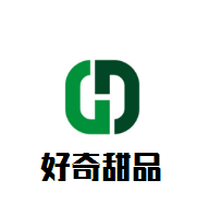 好奇甜品加盟