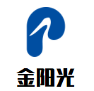 金陽光母嬰生活館加盟