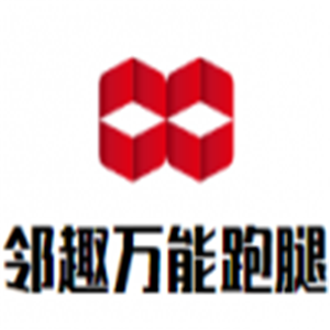 鄰趣萬能跑腿服務app加盟