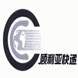 顧利亞快遞加盟